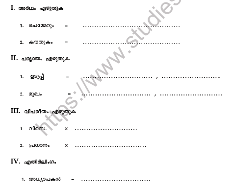 cbse class 6 malayalam question paper set e solved